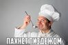 pizdezh.jpg
604x403
30.544 kb